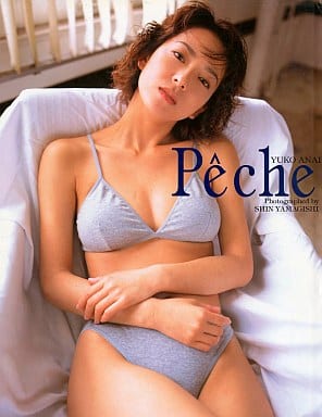 希少·美品【初版】 穴井夕子 写真集『Peche』 駿河屋 -<中古>穴井夕子写真集 Peche（その他）