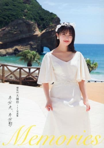 駿河屋 -<中古><<坂道系>> 櫻坂46 大園玲1st写真集 半分光、半分影