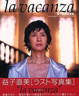 女性偶像写真集益子直美写真集la Vacanza 书 Suruga Ya Com