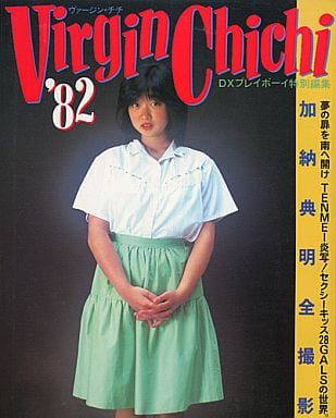 1982年／DELUXE・プレイボーイ・表紙／三原順子・撮・嘉納典明。【美品】。 magazine-J-20200619-