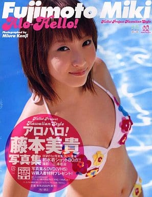 アロハロ藤本美貴　写真集　抽選会プレゼント　限定品　ポストカード　当選通知付き 送料無料】写真集＆DVDセット「アロハロ! 藤本美貴」 - メルカリ