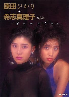 原田真理、【秘書便り】、希少な額装用画集より、新品額装付、状態良好 原田真理、【秘書便り】、希少な額装用画集より、新品額装付、状態良好