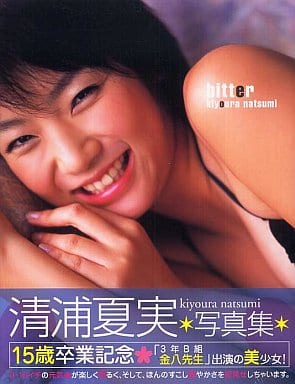 駿河屋 -<中古>清浦夏実写真集 bitter（その他）