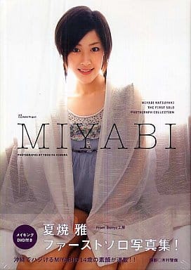 夏焼雅ソロアングルDVD 即購入OK Miyabi : 夏焼雅写真集 DVD付き Berryz工房 - メルカリ