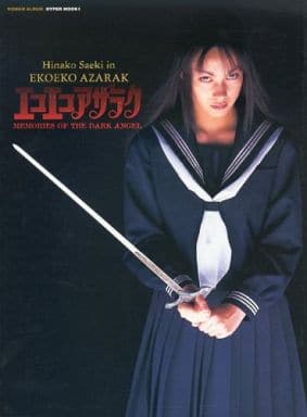 Women S Idol Photo Book Eko Eko Azarak Memories Of The Dark Angel Book Suruga Ya Com