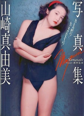 山崎真由美 写真集 セット 写真集】山崎真由美セット | ブックオフ公式オンラインストア