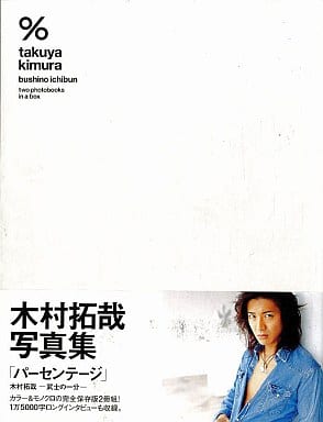 男性写真集木村拓哉写真集 武士阶级的一分 书 Suruga Ya Com