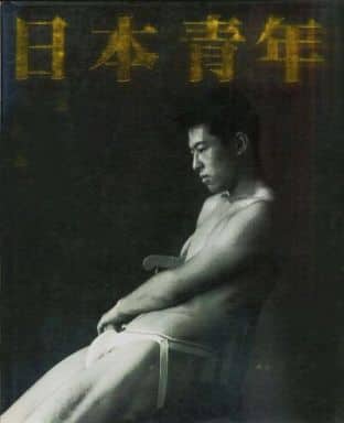 駿河屋 -<中古>東風終写真集 日本青年（その他）