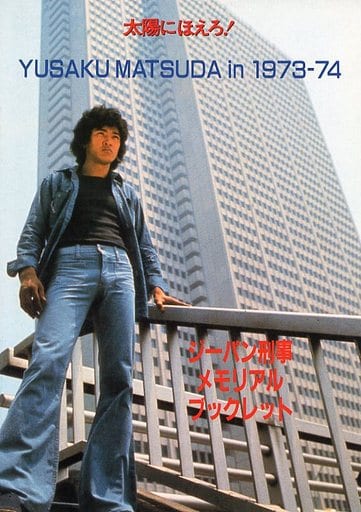 太陽にほえろ！DVD ジーパン刑事1973~1974 太陽にほえろ!ジーパン刑事編I DVD-BOX : 太陽にほえろ | HMV&BOOKS