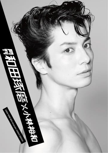 男性写真集月刊和田琢磨 小林裕和 书 Suruga Ya Com