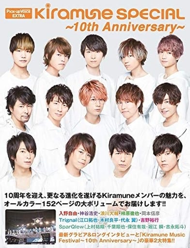 Kiramune Special 10th Anniversary Book Suruga Ya Com