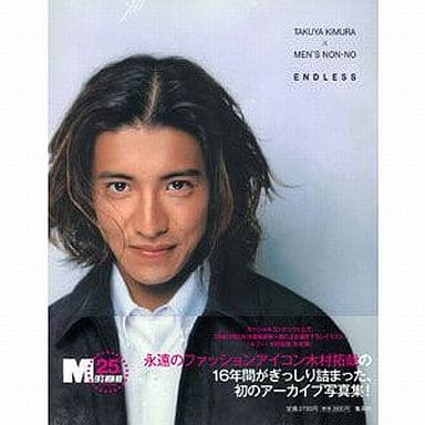 エンドレス : 木村拓哉×MEN'S NON-NO写真集 Amazon.co.jp: TAKUYA KIMURA×MEN'S NON-NO ENDLESS : 木村 拓哉: 本