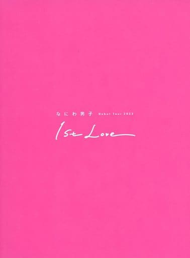 駿河屋 -<中古>なにわ男子 Debut Tour 2022 1st Love ミニフォト