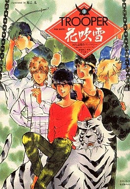【中古】 トルーパー同人誌傑作アンソロジー　11 中古】 トルーパー同人誌傑作アンソロジー 11