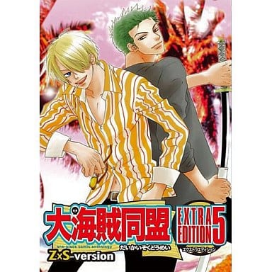 駿河屋 -<中古><<ワンピース>> 大海賊同盟 EXTRA EDITION 5 Z×S