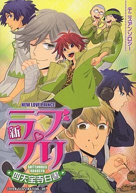 男孩恋爱漫画网球王子新love Pri四天宝寺白皮书双字母 书 Suruga Ya Com