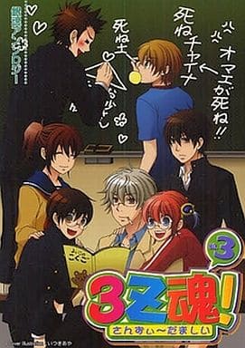 男孩恋爱漫画银魂3z魂 Sanjiyu 欺骗 3 银魂选集quen 书 Suruga Ya Com 男孩恋爱漫画银魂3z魂 Sanjiyu 欺骗 3 银魂选集quen 书 Suruga Ya Com