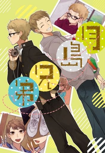 男孩戀愛漫畫排球少年 Mimi月島兄弟mimi Comics 書 Suruga Ya Com