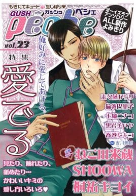 Boy Zurab Comic Gush Peche Vol 23 Special Article It S Lovely Gush Comics Book Suruga Ya Com