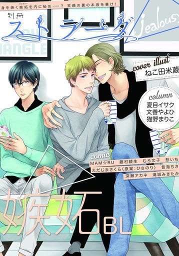 附册拉达jealousy嫉妒BL MIKE+comics  书 Suruga-ya.com