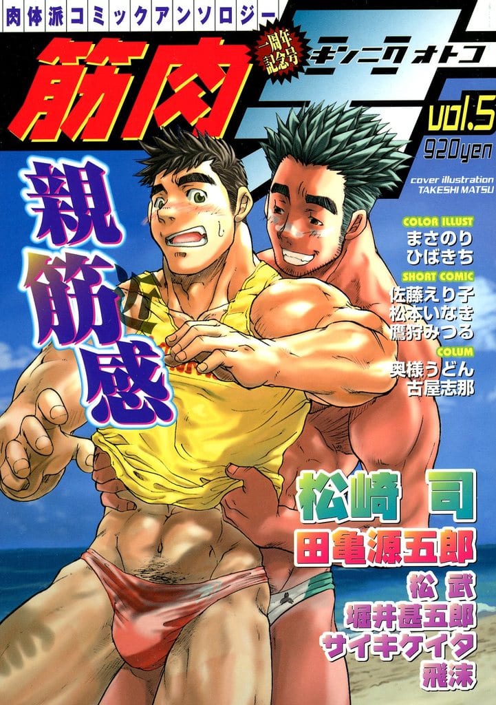 男孩恋爱漫画肌肉男vol 5肉体派漫画选集光色漫画 书 Suruga Ya Com