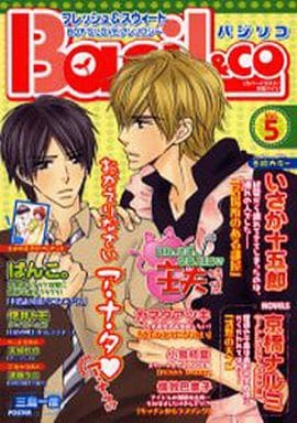 男孩恋爱漫画basil Co Vol 5罗勒家庭男人特集清洁 洗涤 家事 情感 书 Suruga Ya Com
