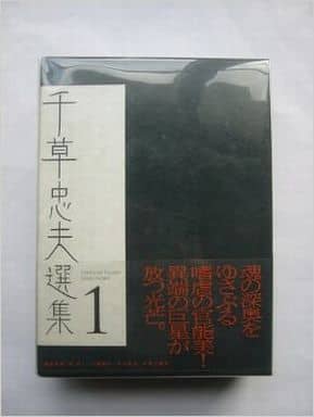 千草忠夫　5冊 Amazon.co.jp: 餓狼 (ベストセラーズ文庫) : 千草 忠夫: 本