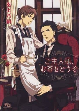 Please Have Some Tea Boys' Love Novels Master, please have some tea. Gentosha Rutile Library ...