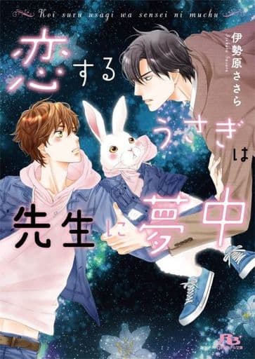 The Rabbit Falls in Love with Sensei Gentosha Rutile Library | Book ...