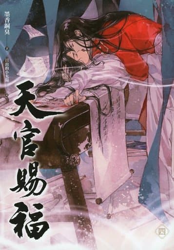 Taiwanese Version Tenkan 賜福 4 Book Suruga Ya Com Taiwanese Version Tenkan 賜福 4 Book Suruga Ya Com
