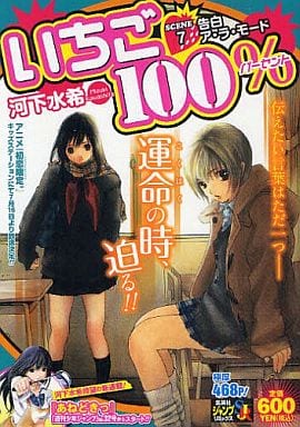 【中古】 いちご100％ 告白ア・ラ・モード 7 河下水希 中古】 いちご100％ 告白ア・ラ・モード 7 河下水希の通販 by