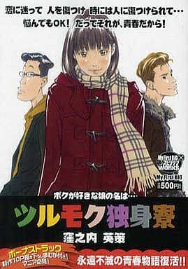 Siru 目單身宿舍我很喜歡的女孩的名字 7 書 Suruga Ya Com