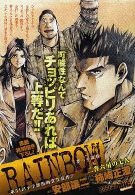 便利店漫画rainbow二舍六房的七人梦之路my First Big Special 书 Suruga Ya Com 便利店漫画rainbow二舍六房的七人梦之路my First Big Special 书 Suruga Ya Com
