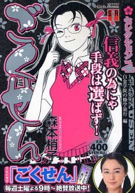 Convenience Store Comic Gokusen Selection Trouble Platinum Gakuin S School Trip 4 Shueisha Girls Remix Book Suruga Ya Com