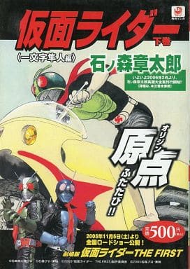Convenience Store Comic Kamen Rider Hayato Ichimonji Below Comic Book Book Suruga Ya Com