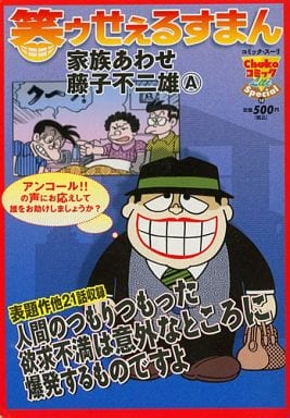 Convenience Store Comic The Laughing Salesman Family Assortment Chuko Comic Lite Special Book Suruga Ya Com