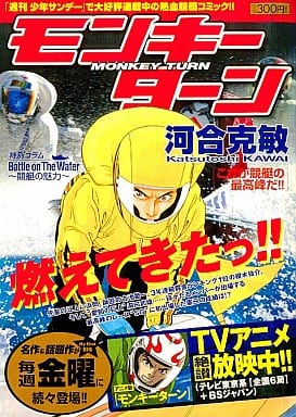 【中古】 モンキーターン（これが競艇の最高峰だ！！） 駿河屋 -<中古>モンキーターン これが競艇の最高峰だ!!（コンビニ