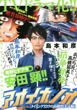 Convenience store comic Rumiko Takahashi of Aoi Hono timing only My