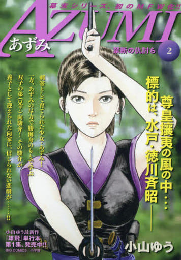 Convenience Store Comic Azumi Azumi 2 My First Wide Book Suruga Ya Com