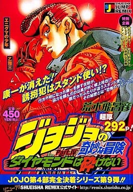Jojo S Bizarre Adventure Part Iv Diamonds Can Not Be Broken Enigma Boys Otakazo 9 Book Suruga Ya Com
