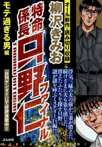 特别命令股长只野太仁终场mote 的男子篇 书 Suruga Ya Com