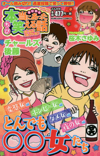 駿河屋 -<中古>ちび本当にあった笑える話ガールズコレクション(40