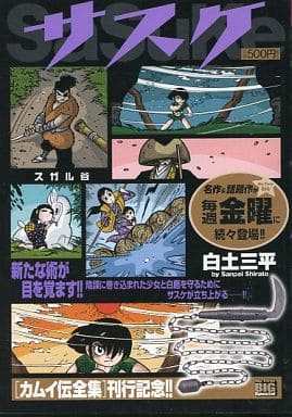 バウンス 判読できない 限られた 白土 三平 書籍 ホイップ 性別 バトル バウンス 判読できない 限られた 白土 三平 書籍 ホイップ 性別 バトル
