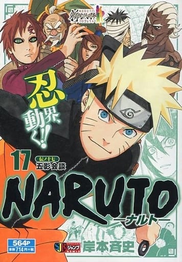 Convenience Store Comic Naruto Naruto Uzumaki Five Shadow Talks 17 Shueisha Jump Remix Book Suruga Ya Com