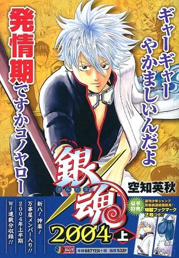 駿河屋 -<中古>付録欠)上)銀魂 2004（コンビニコミック）