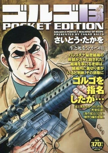 【現品限り】ゴルゴ１３  特集コンビニ版セット さいとう・たかを 現品限り】ゴルゴ13 特集コンビニ版セット さいとう・たかを 漫画