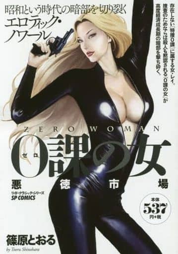 Zero WOMAN 名前のない女 ゼロウーマン 名前のない女篠原とおる0課の女 Zero WOMAN 名前のない女 - 映画情報・レビュー・評価・あらすじ