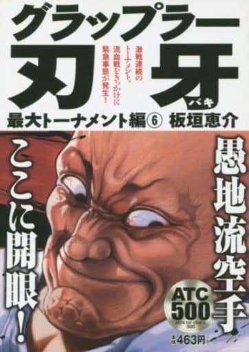 Baki The Grappler The Largest Tournament 6 Akita Top Comic 500 Book Suruga Ya Com Baki The Grappler The Largest Tournament 6 Akita Top Comic 500 Book Suruga Ya Com