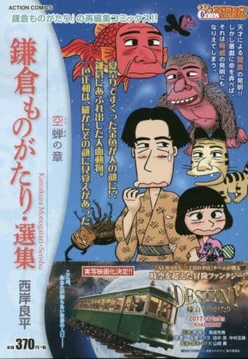 【中古】 鎌倉ものがたり・選集　空蝉の章/双葉社/西岸良平 中古】 鎌倉ものがたり・選集 空蝉の章/双葉社/西岸良平 Amazon
