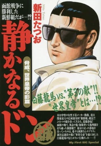 便利店漫画宁静的唐威胁世界皇帝影篇 书 Suruga Ya Com 便利店漫画宁静的唐威胁世界皇帝影篇 书 Suruga Ya Com